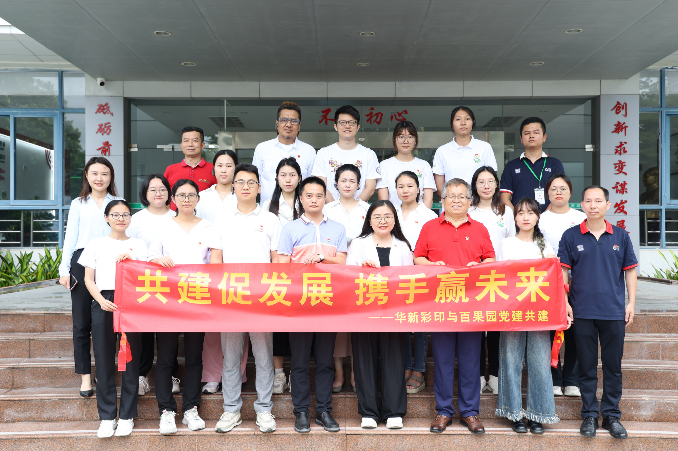 聯(lián)手共建，發(fā)展共榮